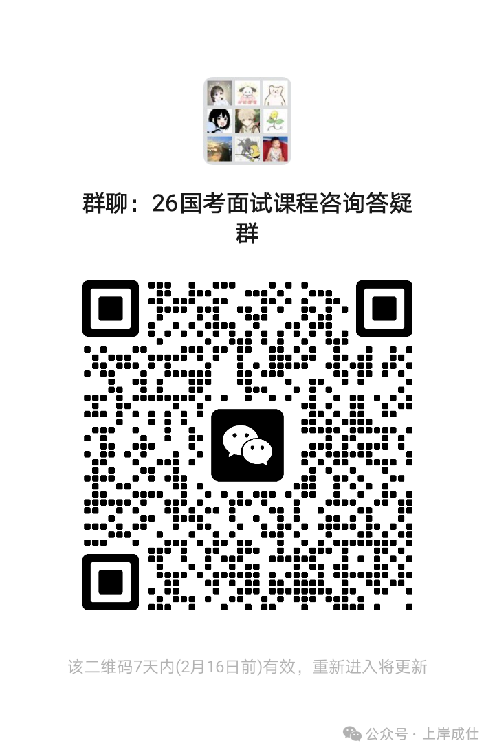 国考面试微信群.png