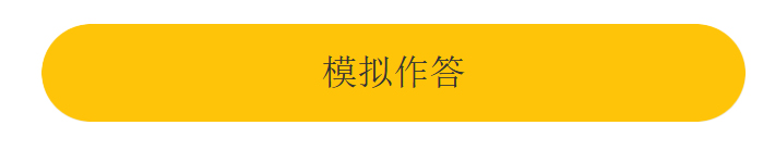 模考图片.jpg